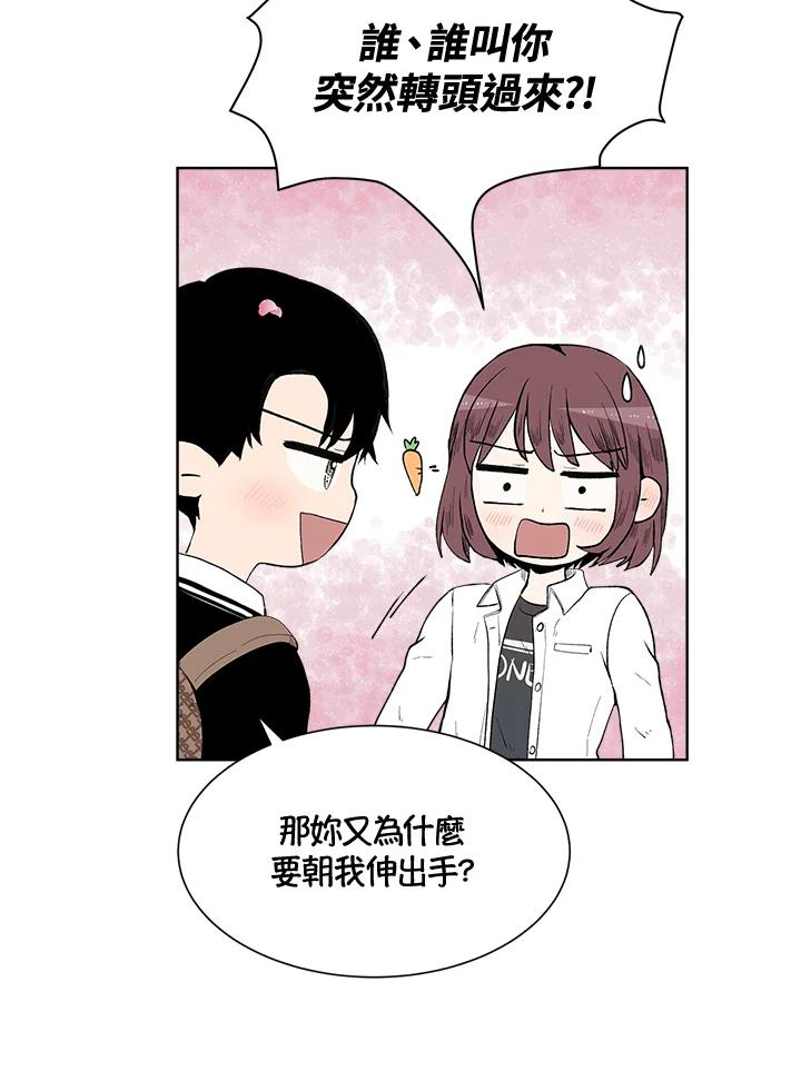 《假面情侣》第34话 第71页