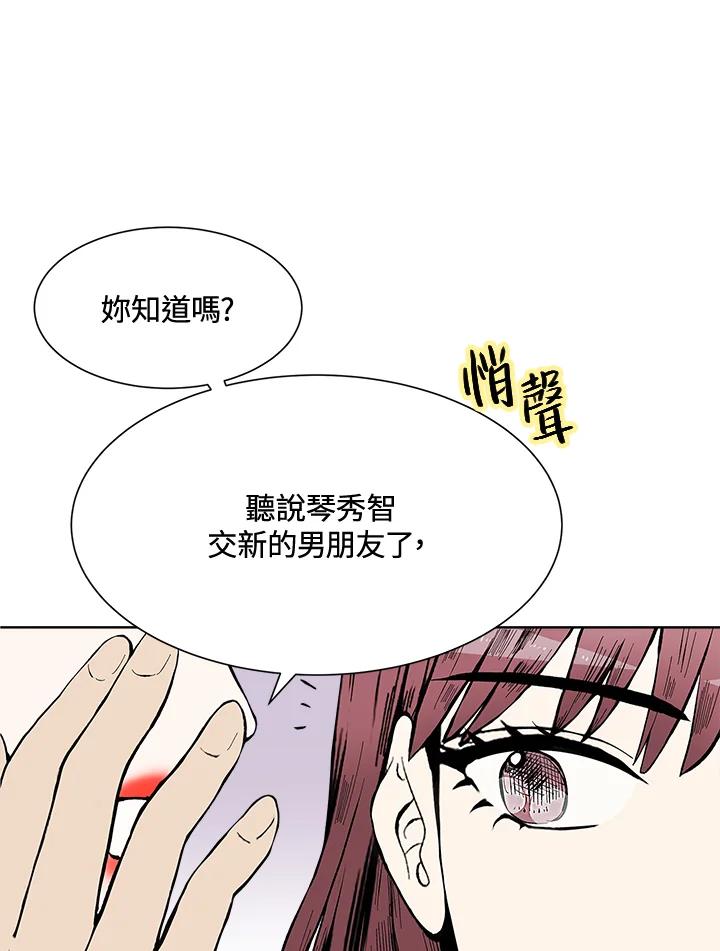 《假面情侣》第35话 第86页