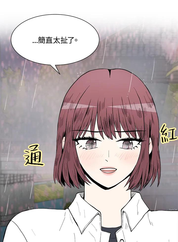《假面情侣》第35话 第14页