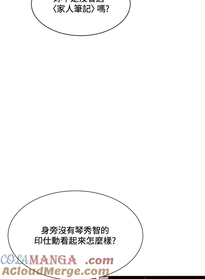 《假面情侣》第35话 第46页
