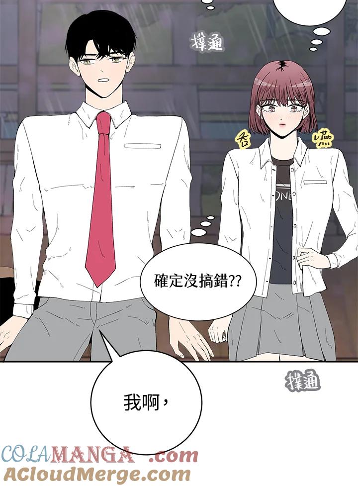 《假面情侣》第35话 第37页