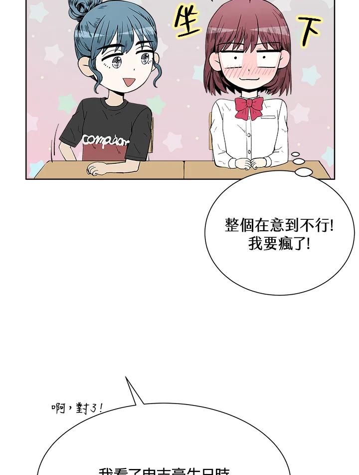 《假面情侣》第35话 第81页