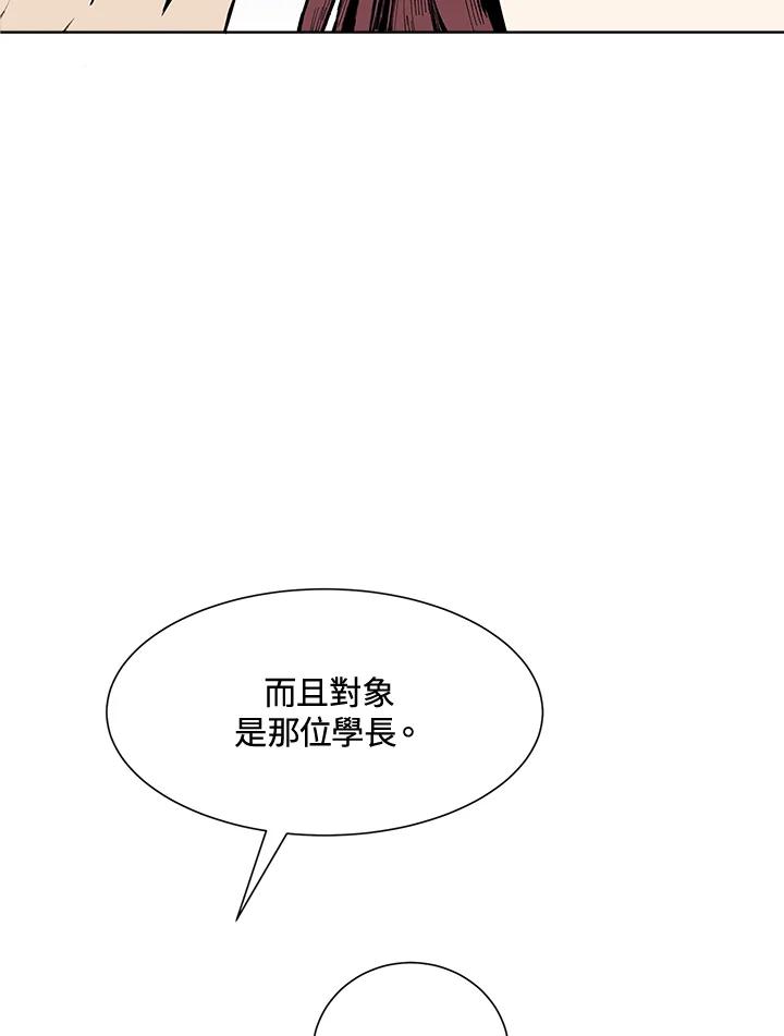 《假面情侣》第35话 第87页