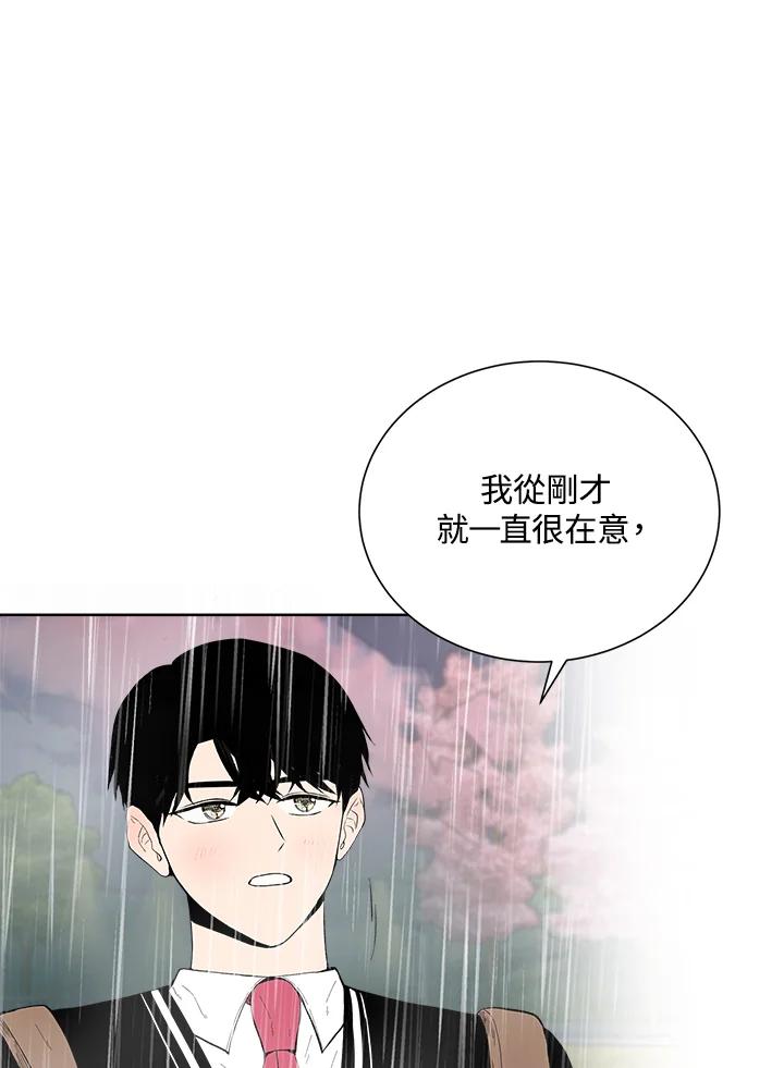 《假面情侣》第35话 第20页
