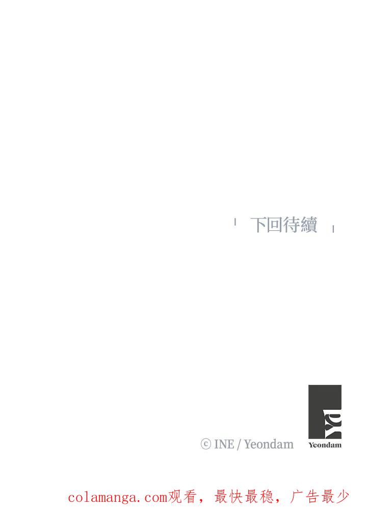 《假面情侣》第35话 第90页