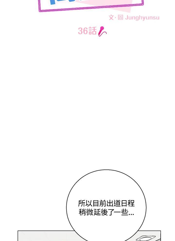 练习生高英信 第36话 第9页