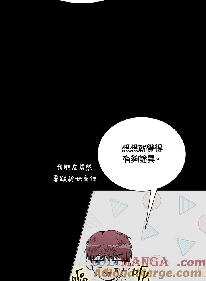 《假面情侣》第36话 第9页