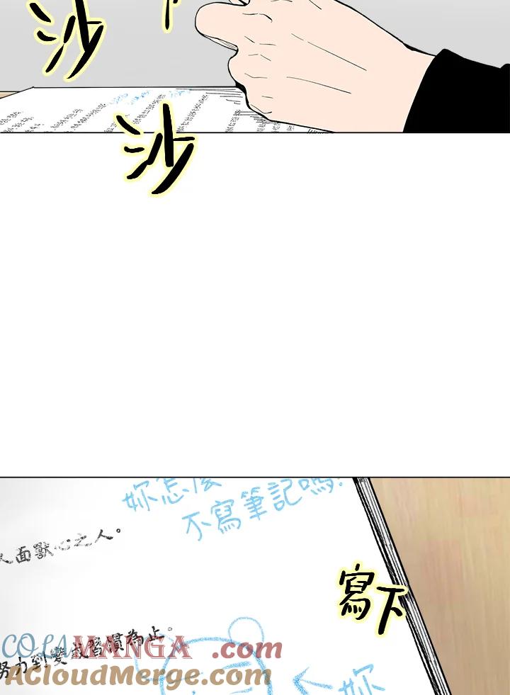 《假面情侣》第36话 第69页