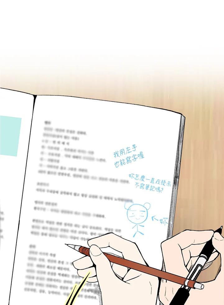 《假面情侣》第36话 第72页