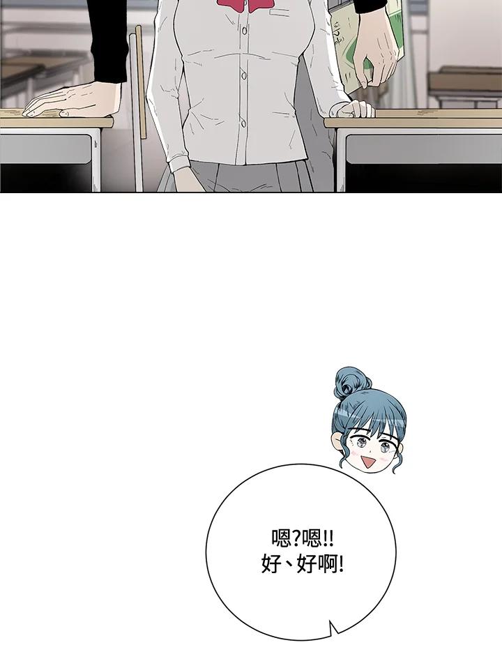 《假面情侣》第36话 第47页