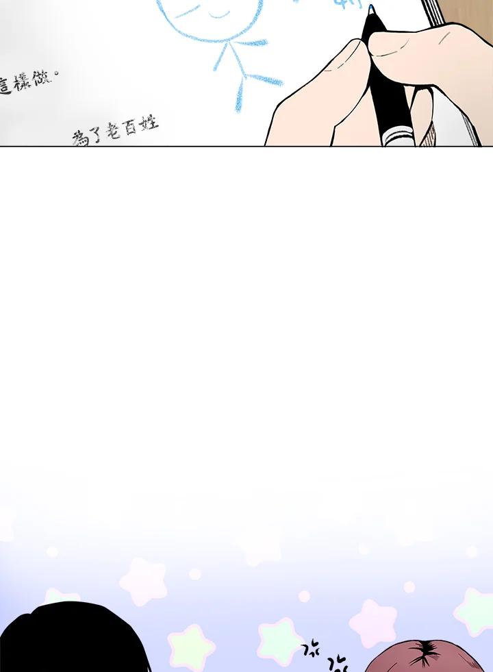 《假面情侣》第36话 第70页