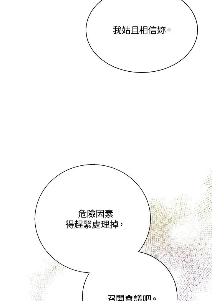 练习生高英信 第36话 第69页