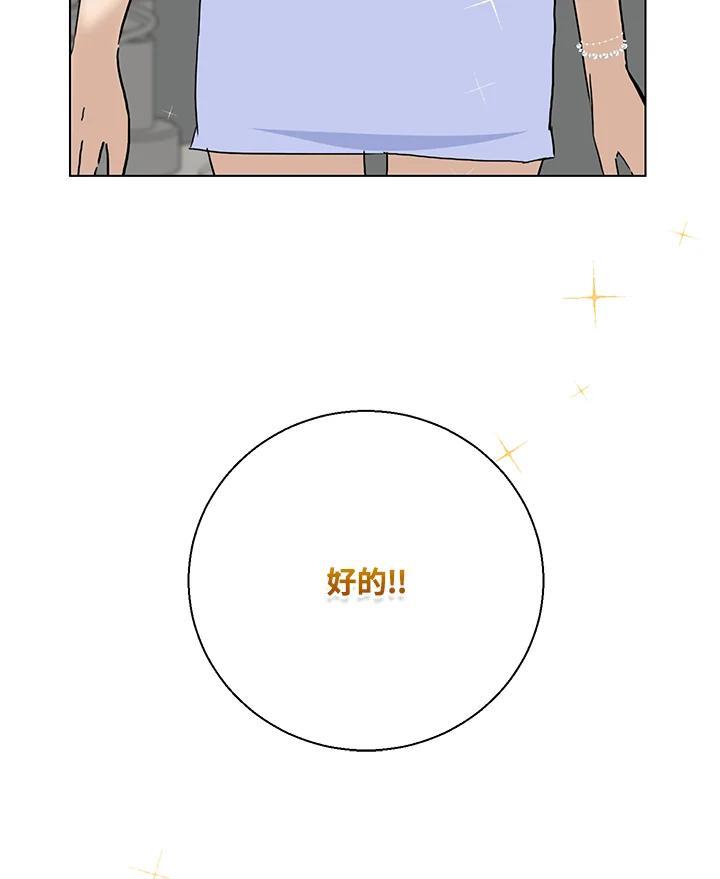练习生高英信 第36话 第87页