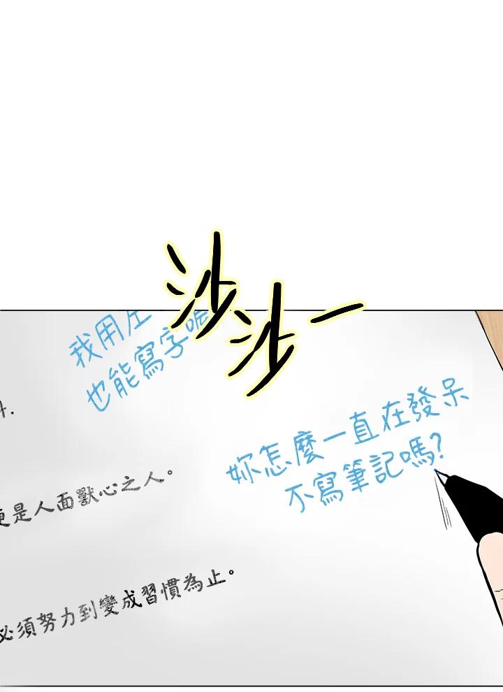 《假面情侣》第36话 第66页