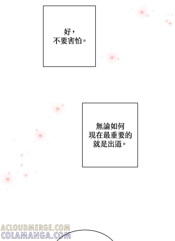 练习生高英信 第36话 第4页