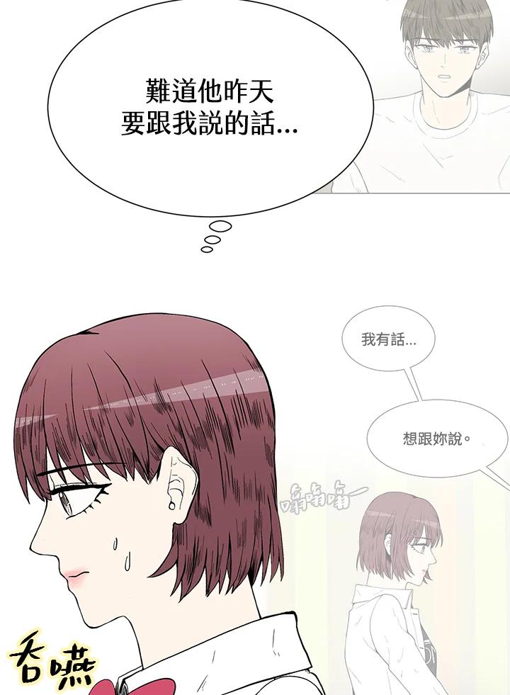 《假面情侣》第36话 第36页