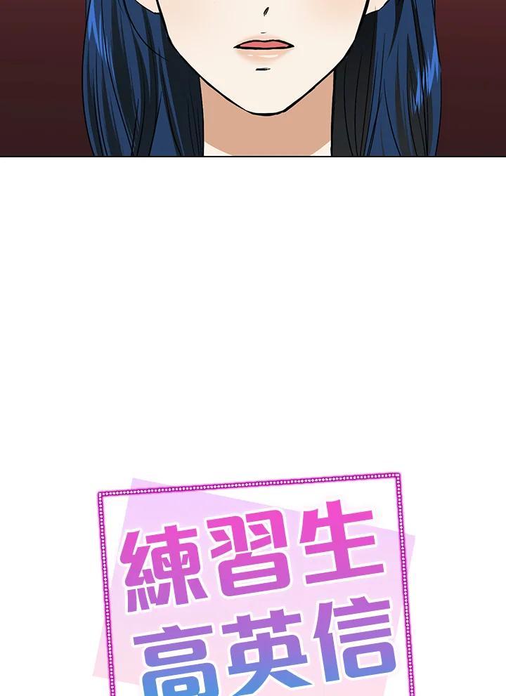 练习生高英信 第36话 第8页