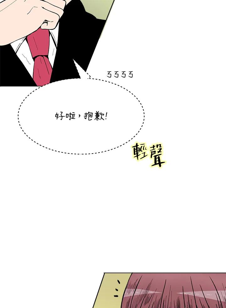 《假面情侣》第36话 第75页