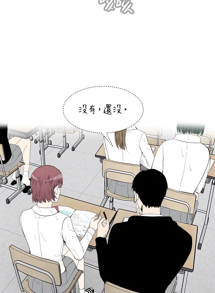 《假面情侣》第36话 第84页