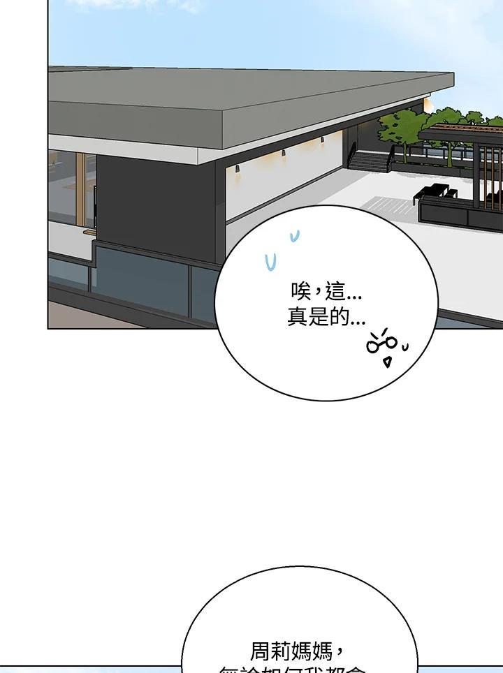 练习生高英信 第36话 第56页