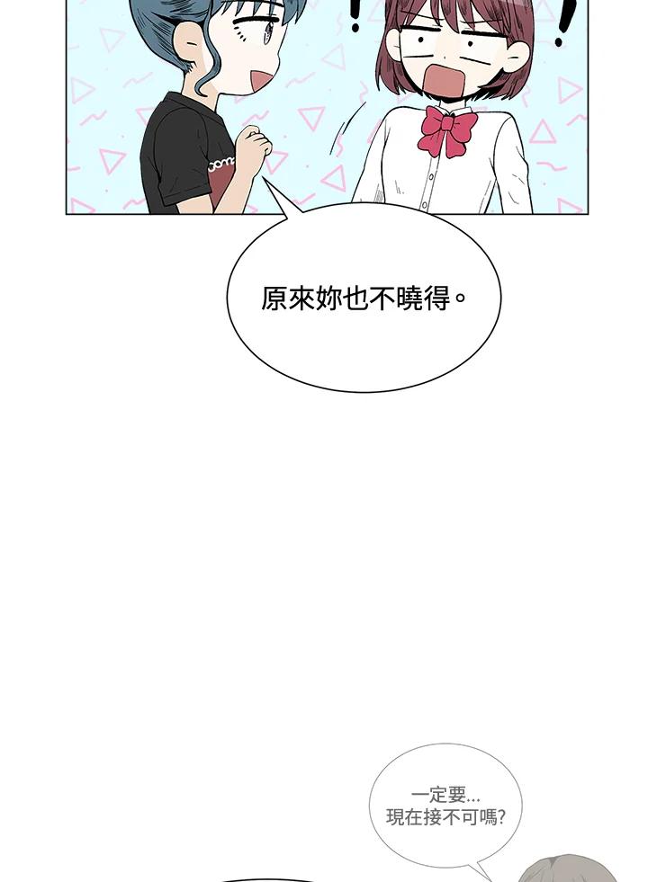 《假面情侣》第36话 第35页
