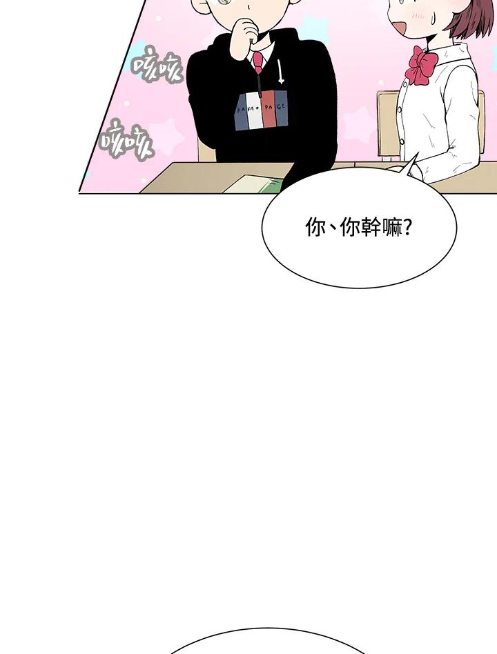 《假面情侣》第36话 第50页