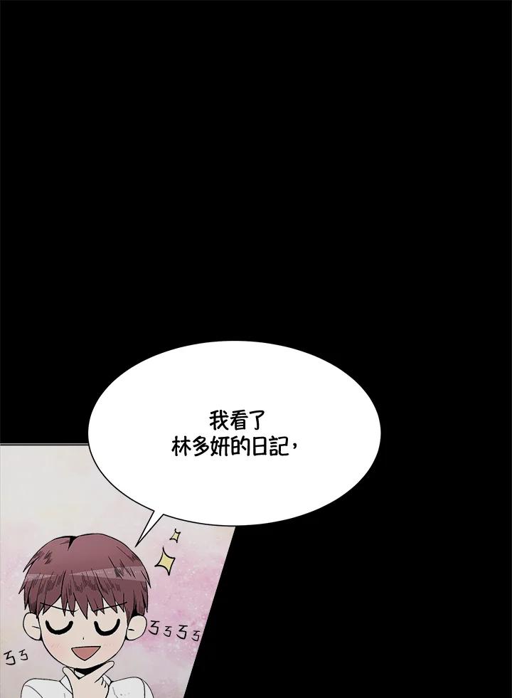 《假面情侣》第36话 第12页