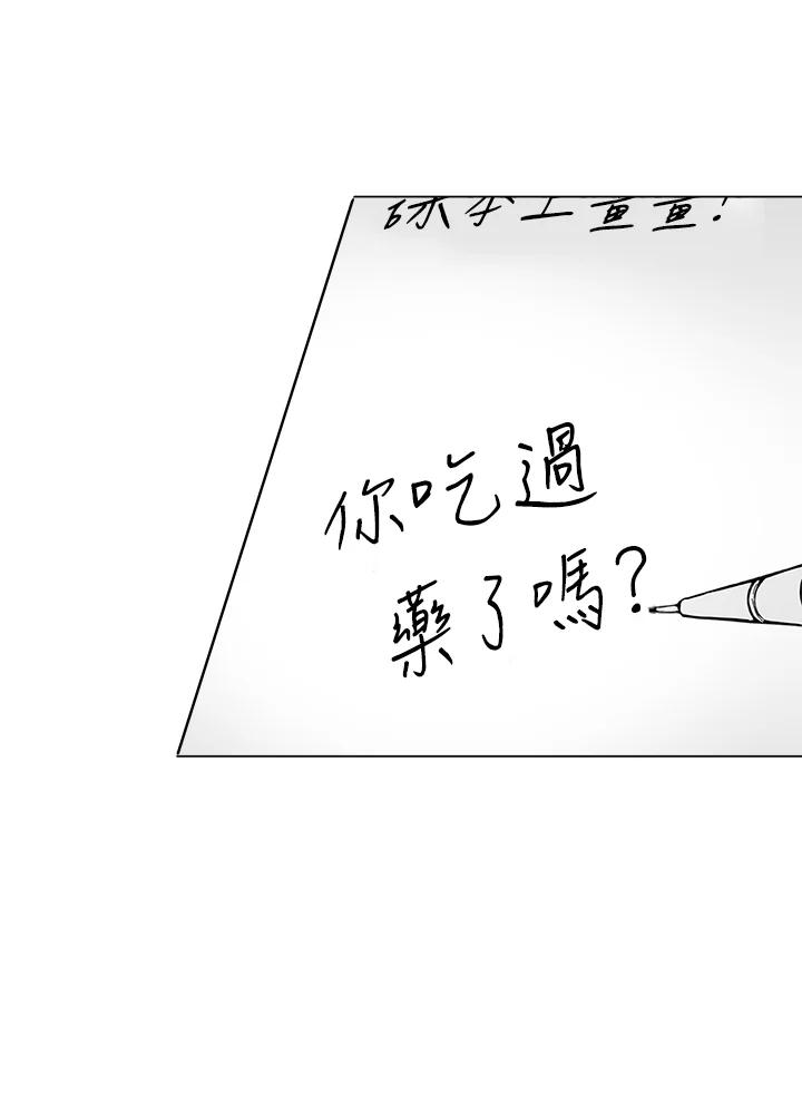 《假面情侣》第36话 第82页