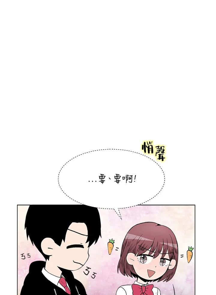 《假面情侣》第36话 第67页