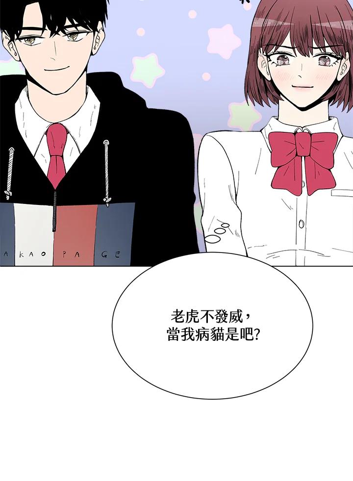《假面情侣》第36话 第71页