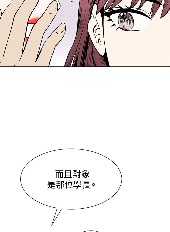 《假面情侣》第36话 第32页
