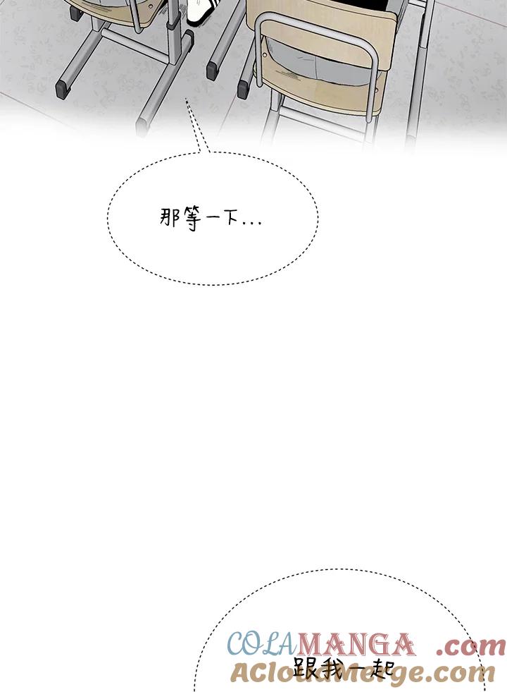 《假面情侣》第36话 第85页