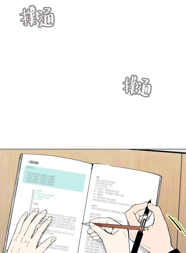 《假面情侣》第36话 第59页