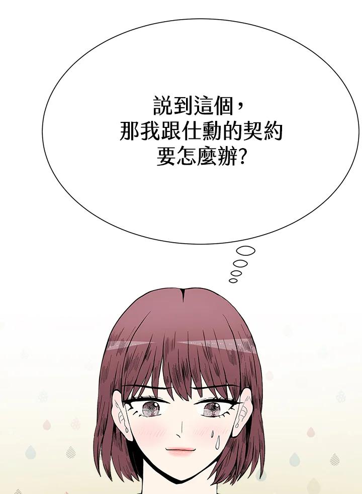 《假面情侣》第36话 第43页
