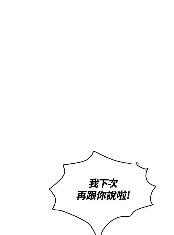 《假面情侣》第37话 第75页