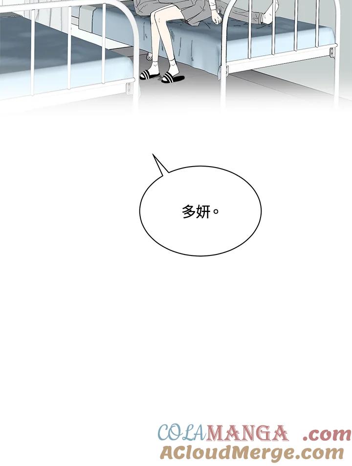 《假面情侣》第37话 第55页