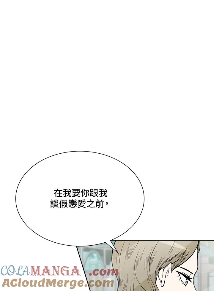 《假面情侣》第37话 第19页