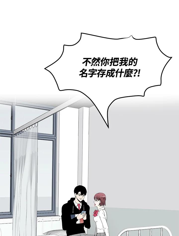《假面情侣》第37话 第54页