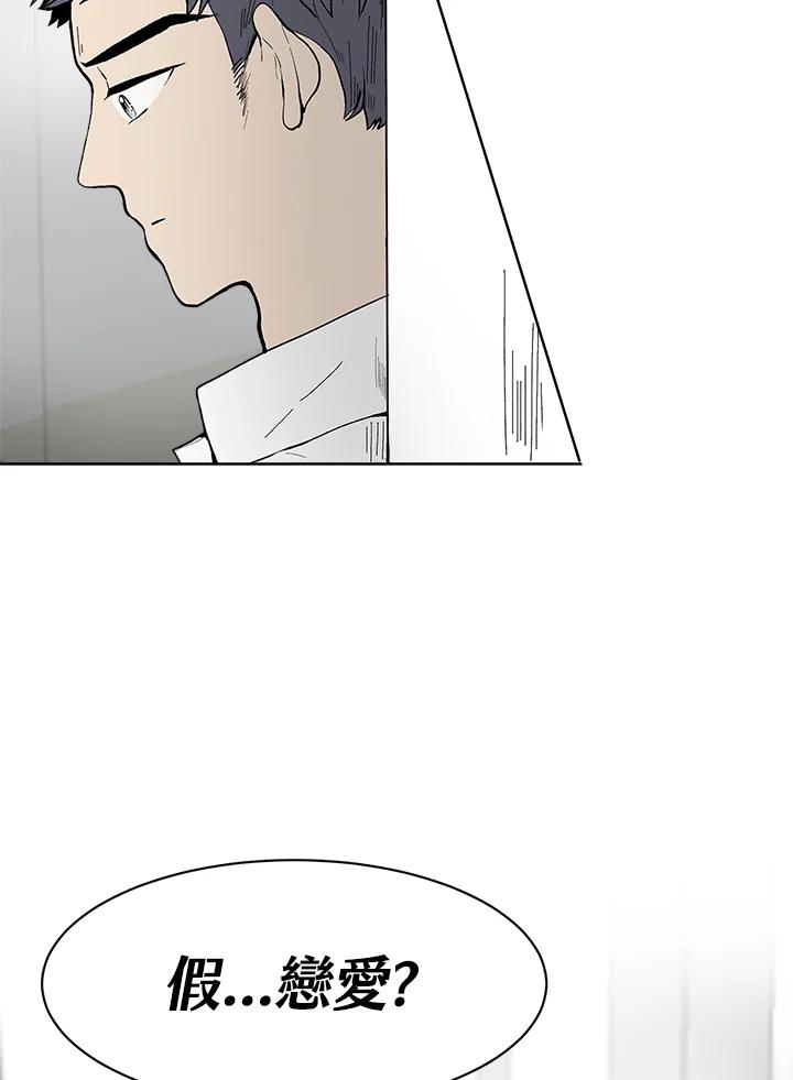 《假面情侣》第37话 第21页