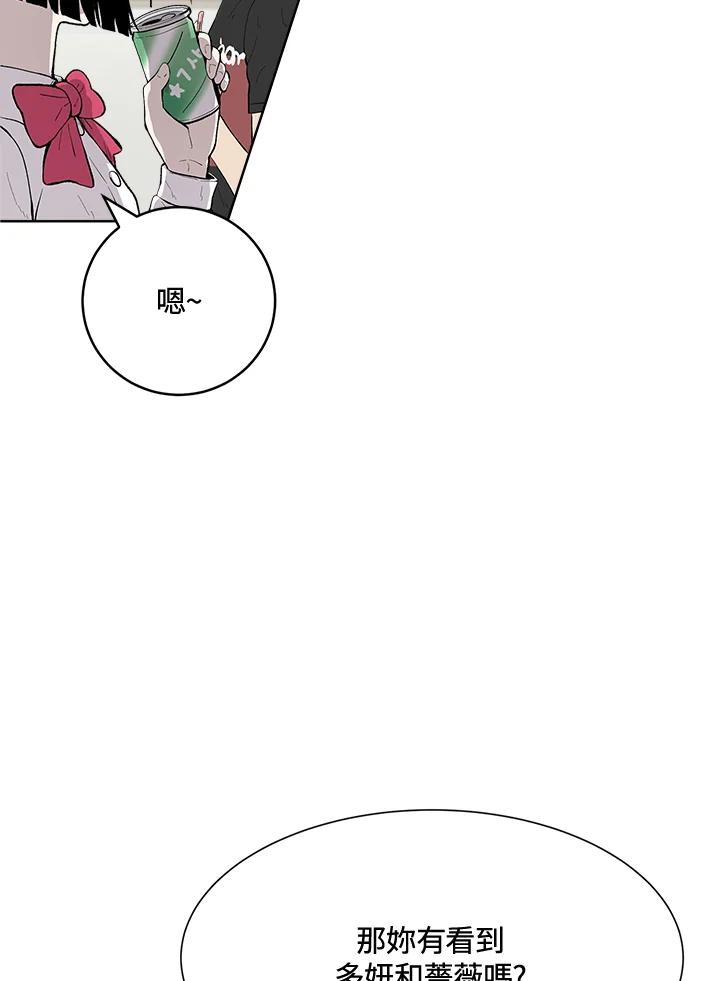 《假面情侣》第37话 第8页