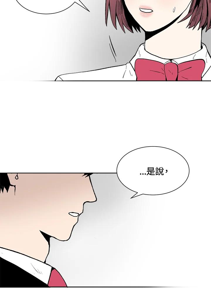 《假面情侣》第37话 第44页