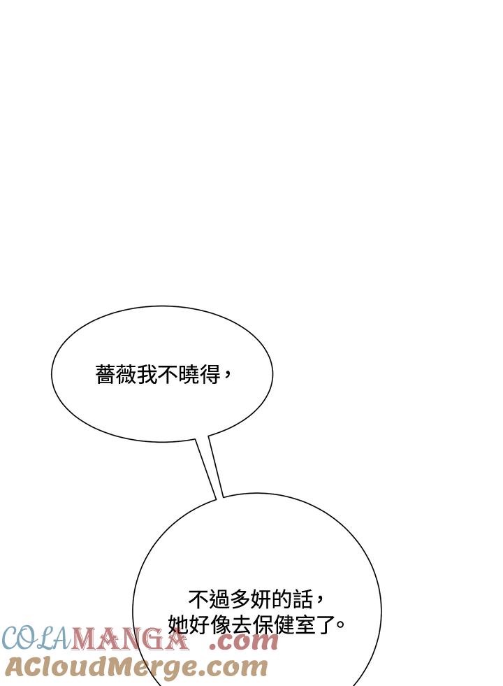 《假面情侣》第37话 第10页