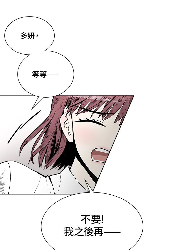 《假面情侣》第37话 第77页