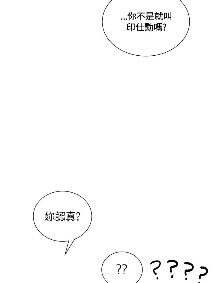 《假面情侣》第37话 第50页
