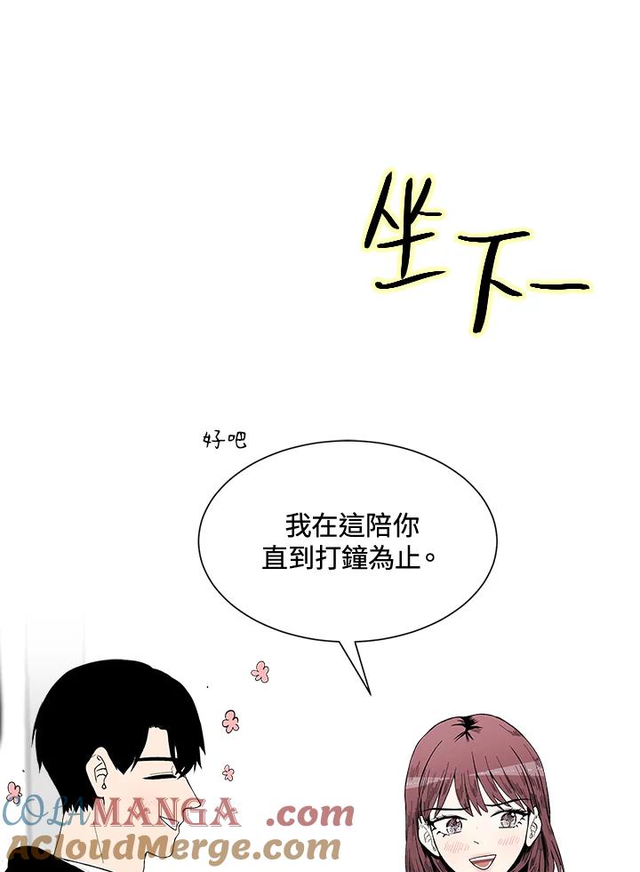 《假面情侣》第37话 第34页