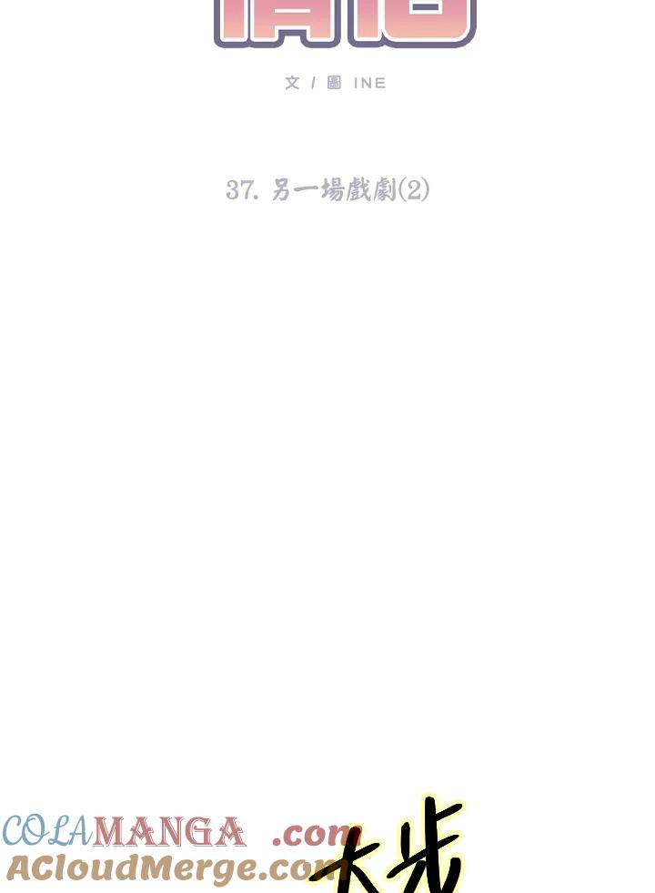 《假面情侣》第37话 第13页