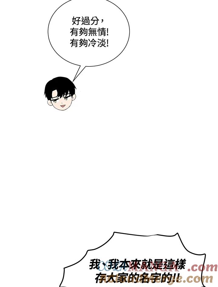 《假面情侣》第37话 第52页