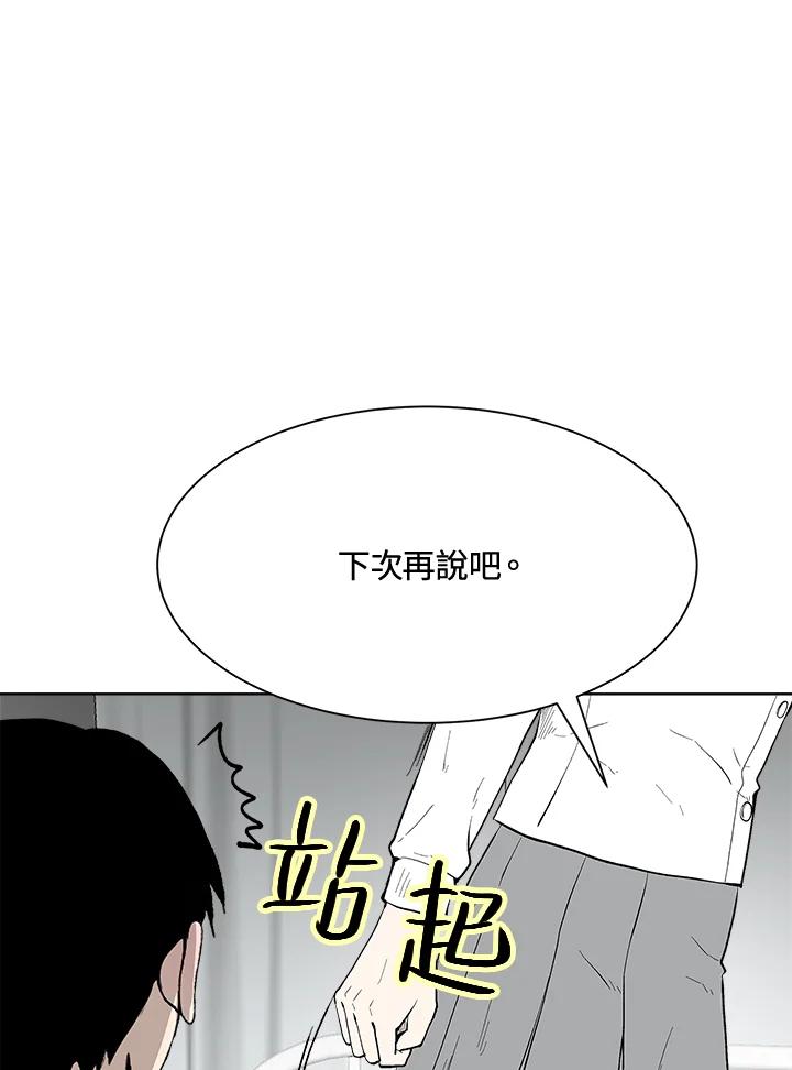 《假面情侣》第37话 第69页