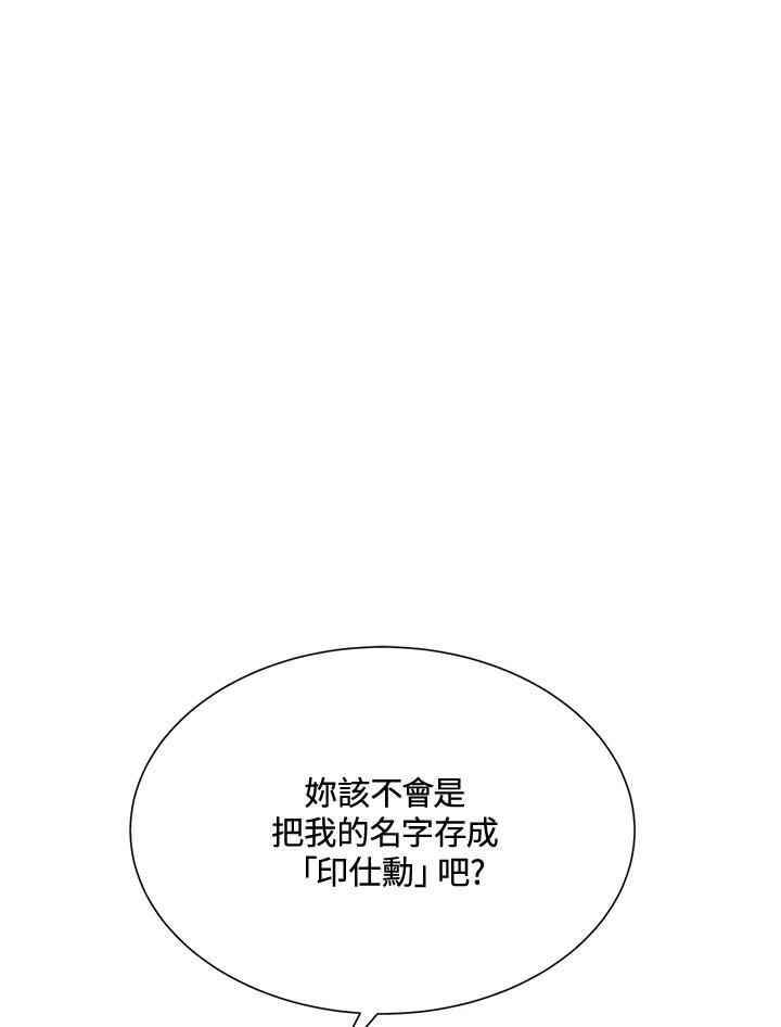 《假面情侣》第37话 第45页