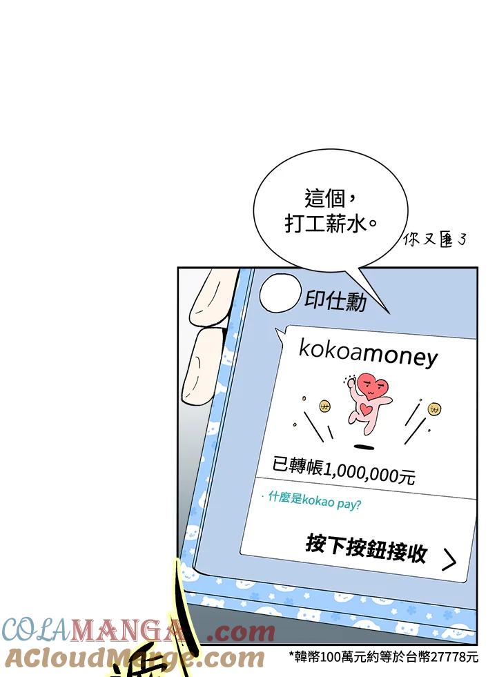《假面情侣》第37话 第40页